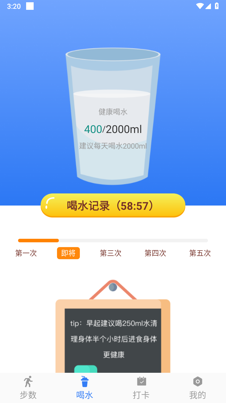 称心计步