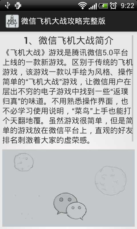 微信飞机大战