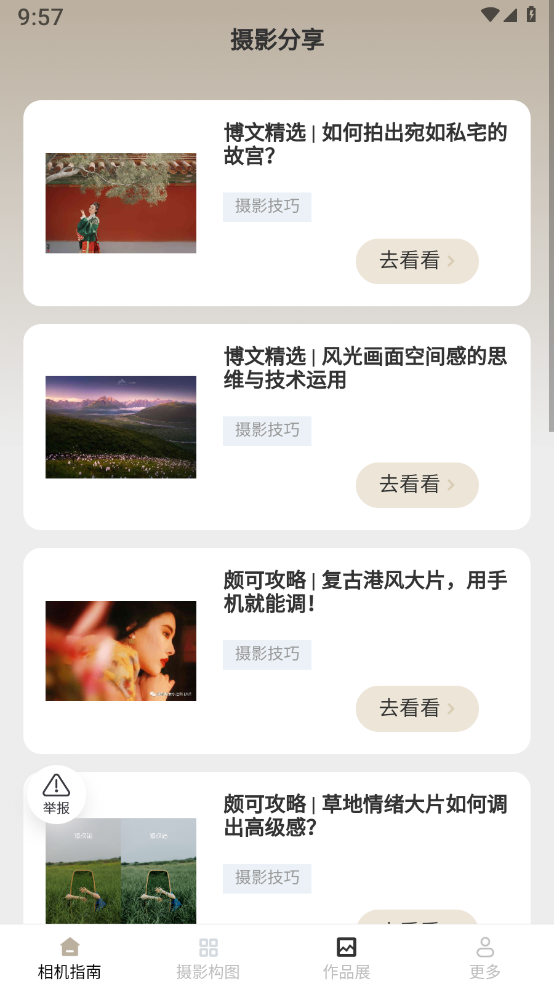 极点相机官方版