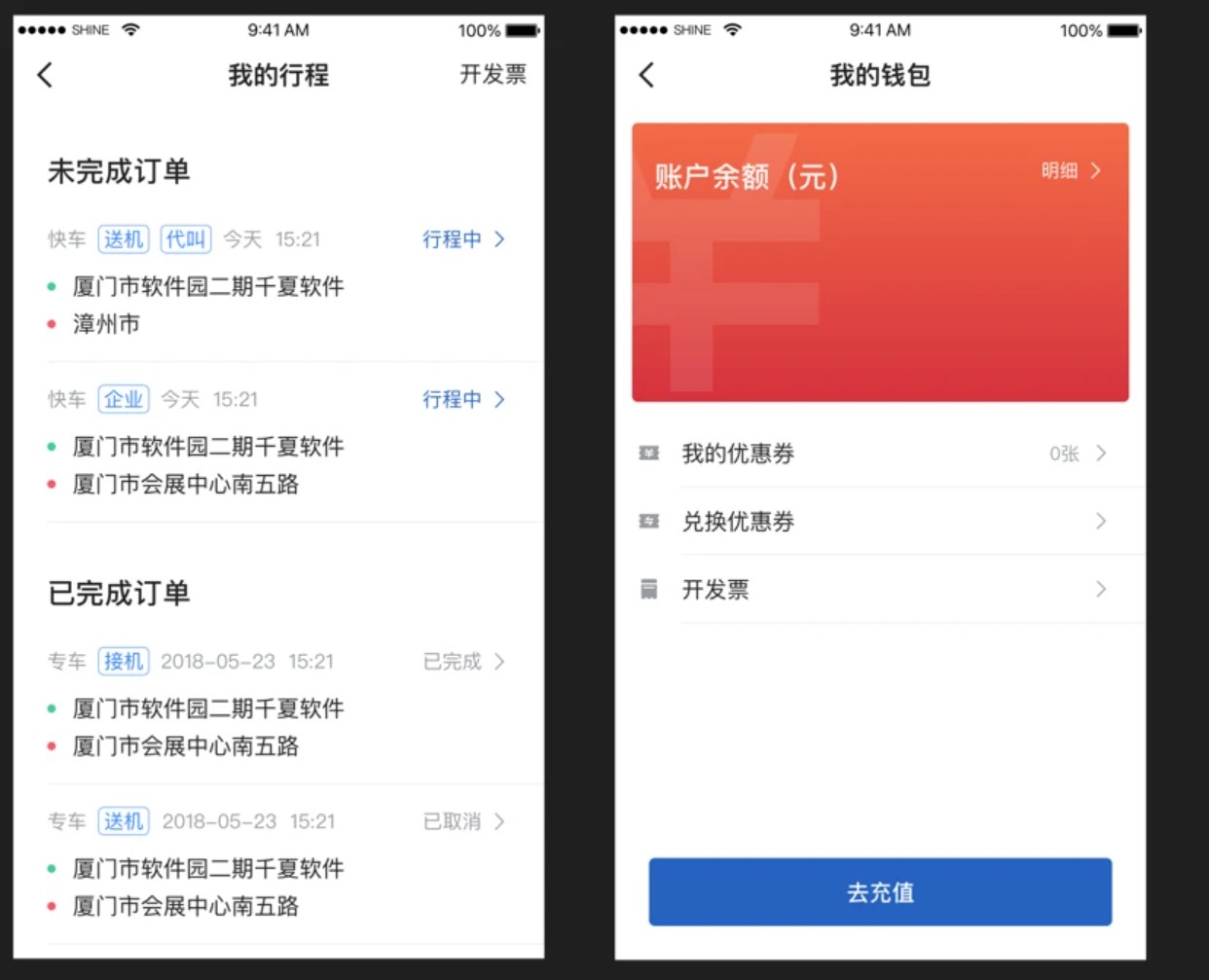 鲸志出行乘客端app
