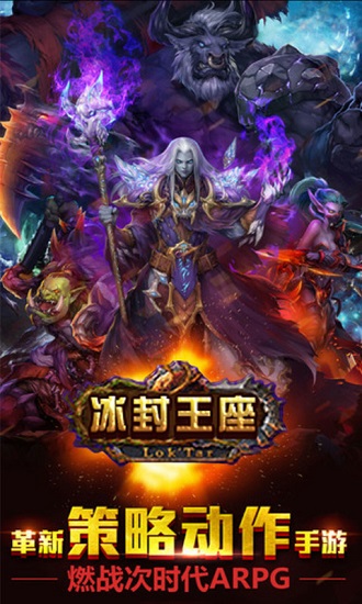 冰封王座3官方下载