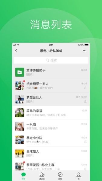 微信车载版
