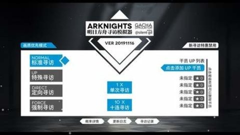 明日方舟抽卡模拟器最新版