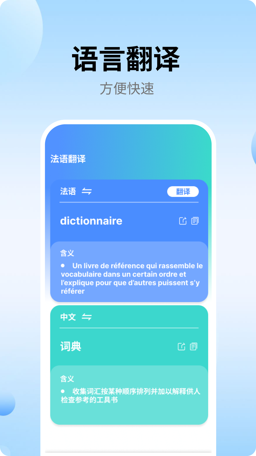 跟我学法语