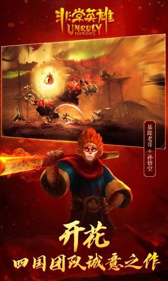 非常英雄救世奇缘免付费