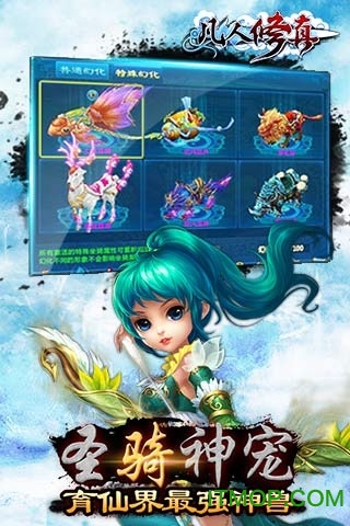凡人修真传2