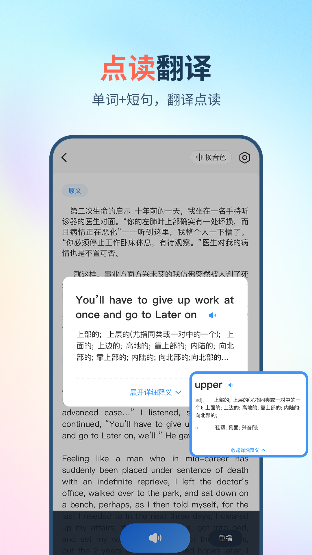 拍照朗读神器 拍照朗读神器
