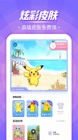 互动桌面宠物iOS版