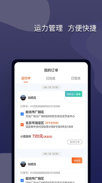 货运宝网运版