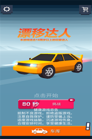 漂移达人 漂移达人