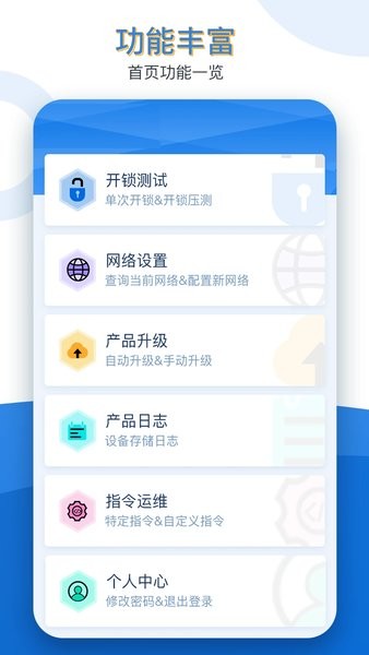 久通运维宝软件