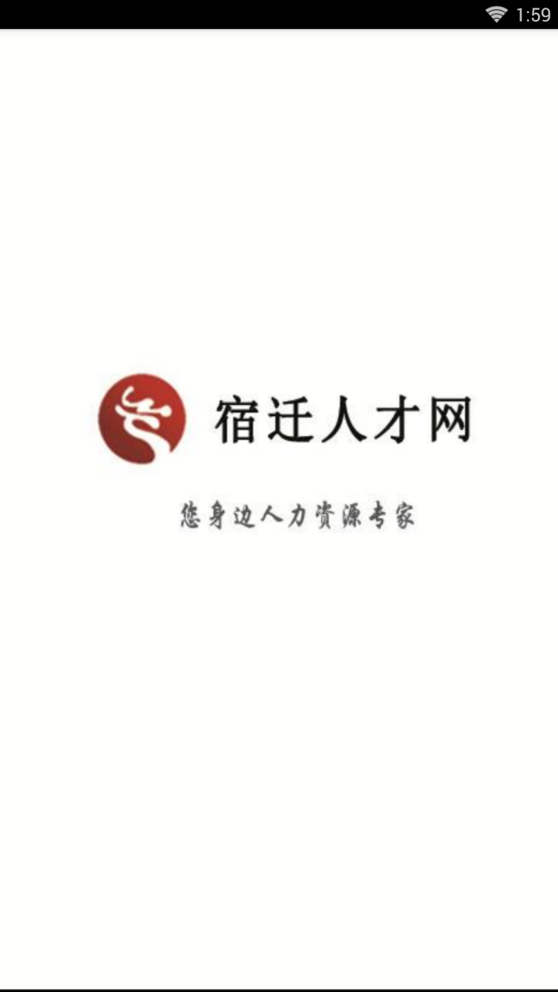 宿迁人才网