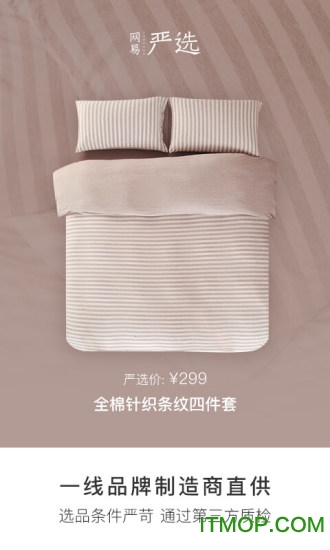 网易严选app苹果版