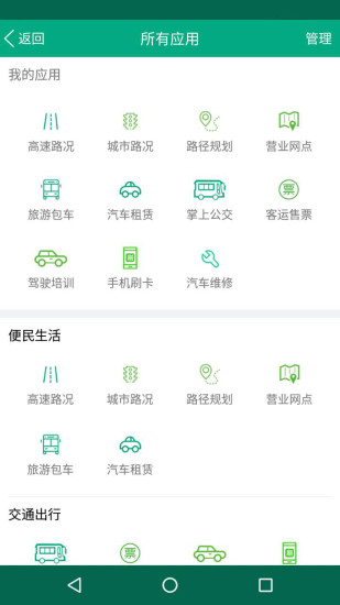 出行助手