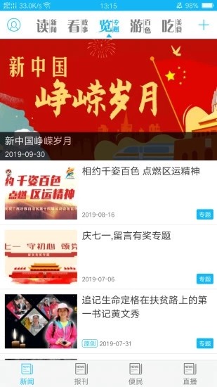 右江日报电子版