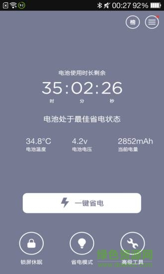 鲁大师省电神器