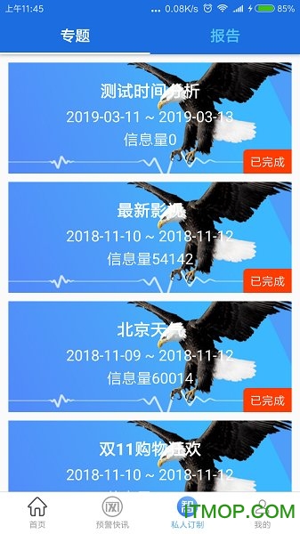 战鹰舆情手机端