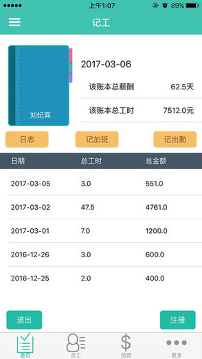 日历版个人记工表格(记工账本)