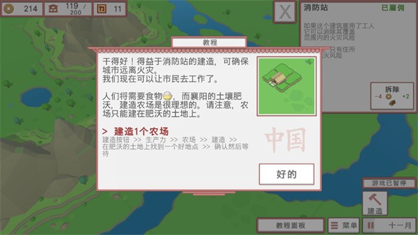 中华时代建设者汉化内置菜单(Age Builder China)