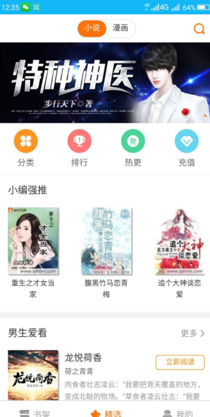 漫画小说阅读器