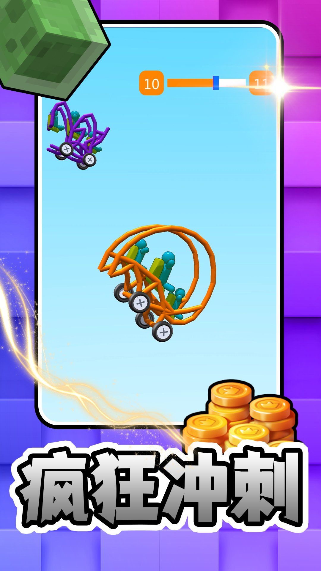 魔力酷跑 魔力酷跑