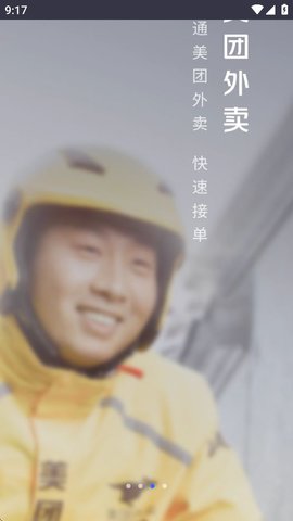 美团管家轻享版