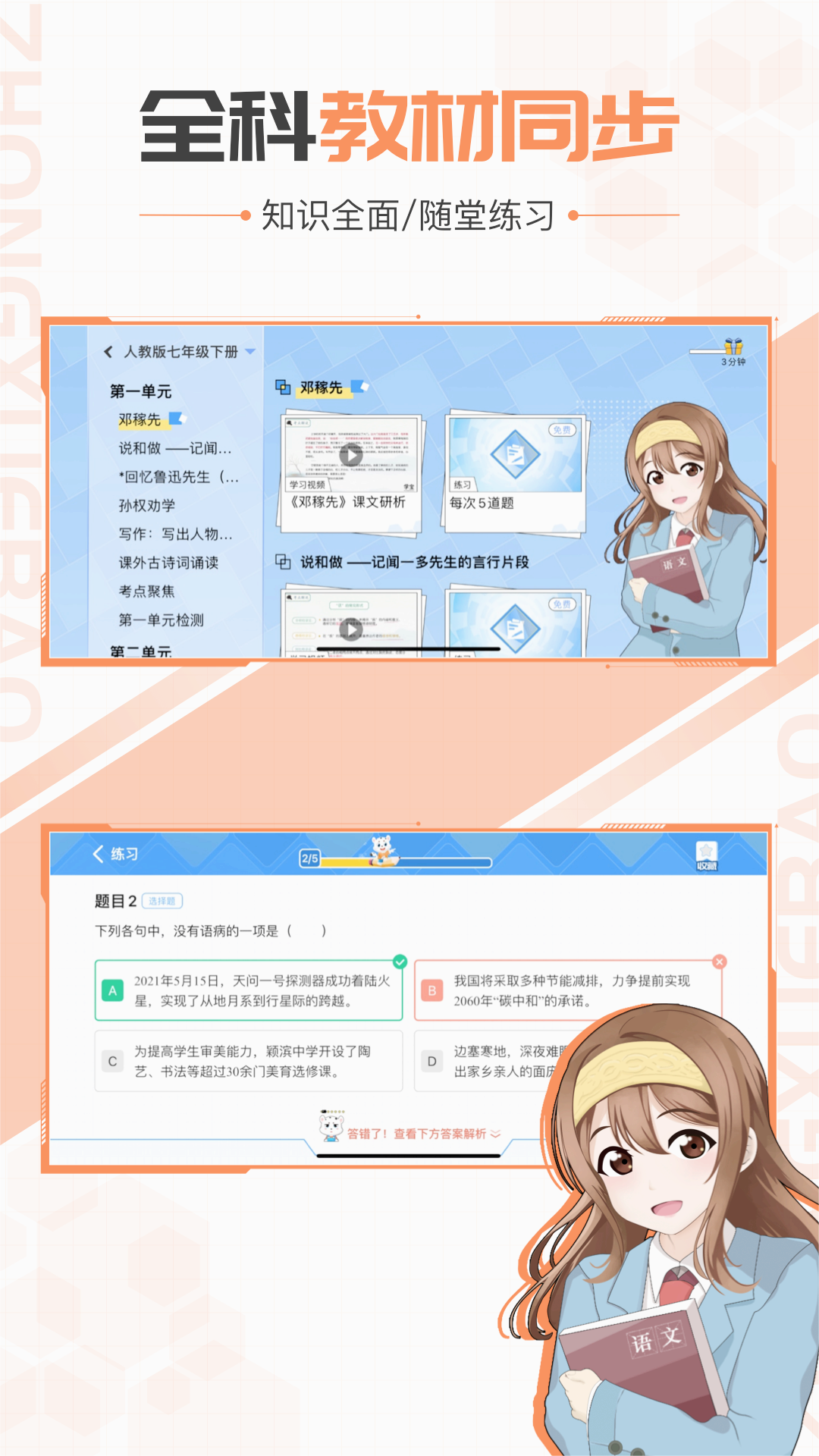 中学宝