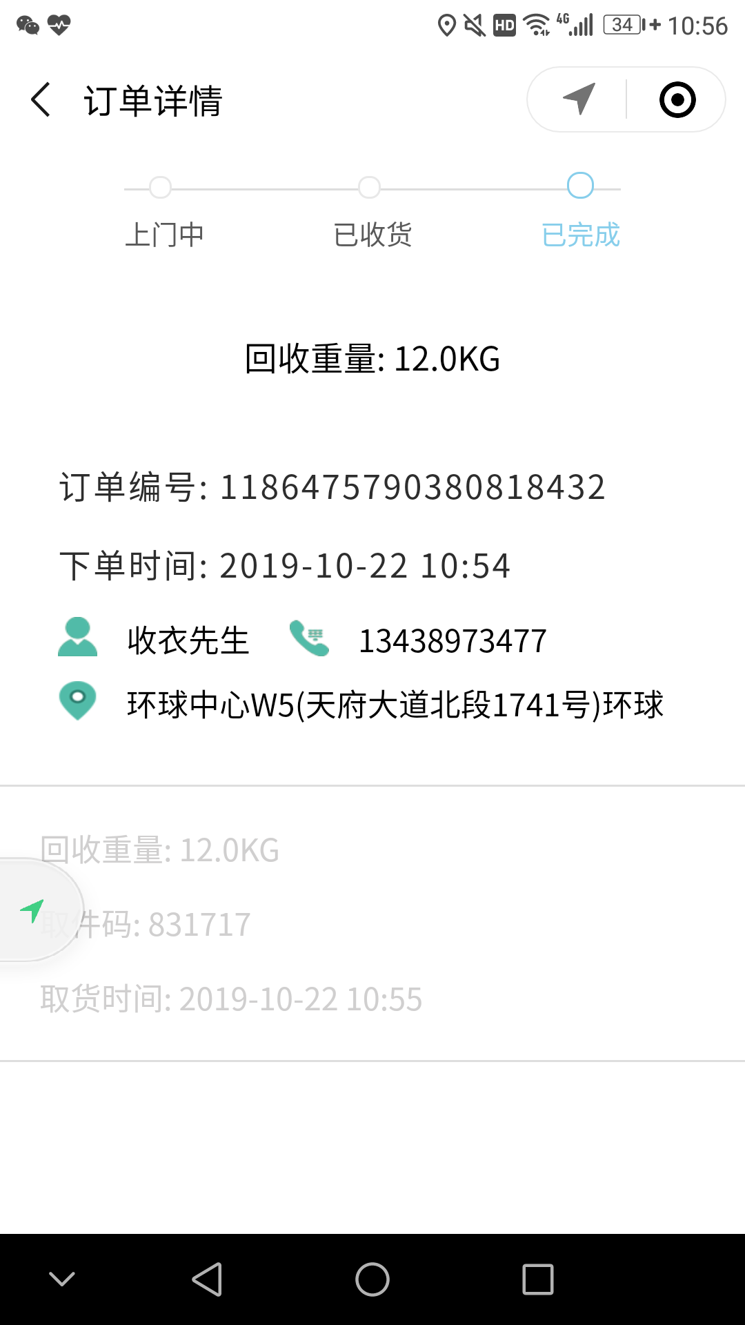 收衣小哥