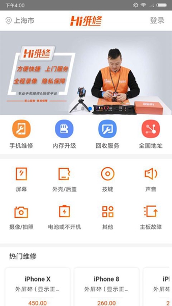 Hi维修 安卓版v1.2.1