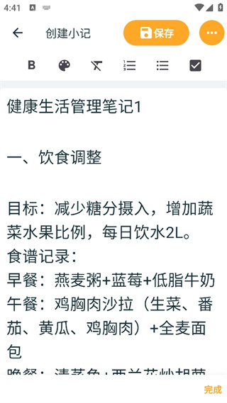 成友笔记