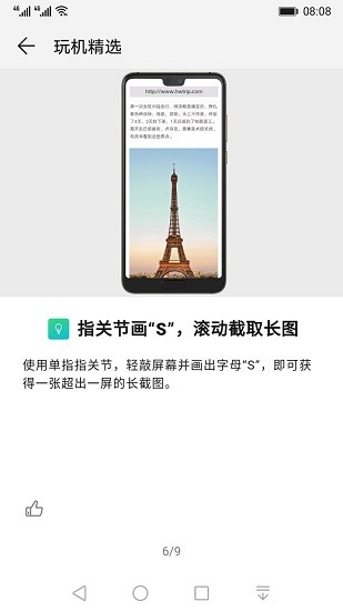 华为玩机技巧最新版