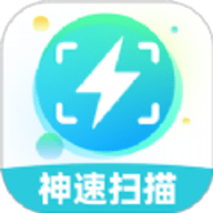 神速扫描