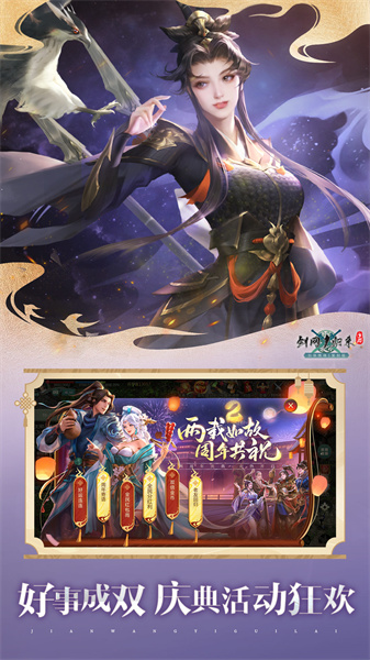剑网1归来官方版