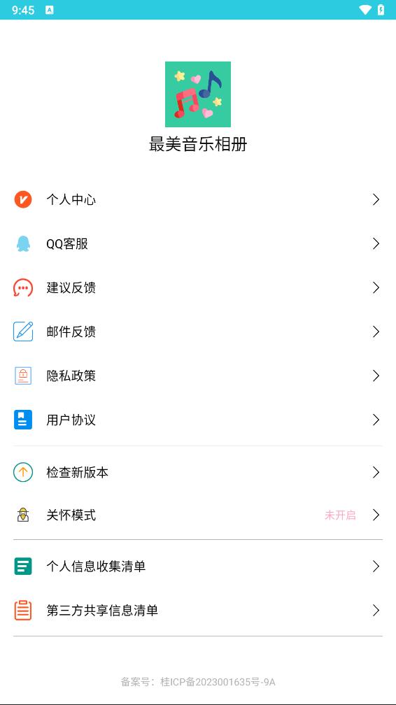 最美音乐相册