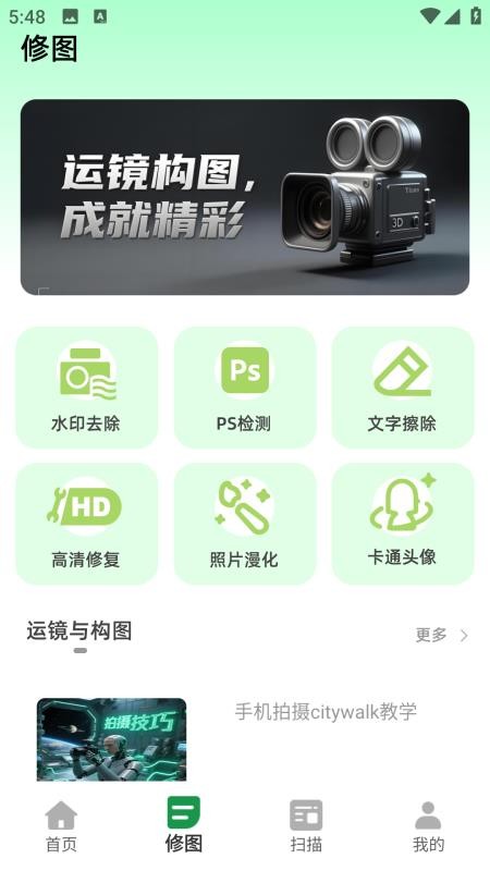 水墨相机