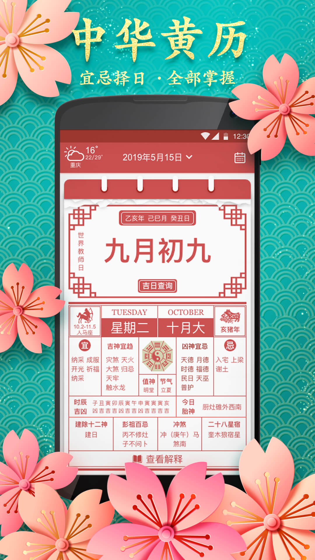 中华黄历日历万年历