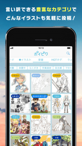 poipiku官方app
