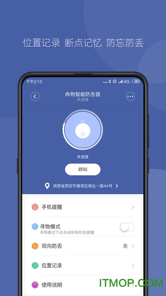 冉物智能防丢器(RANRES)