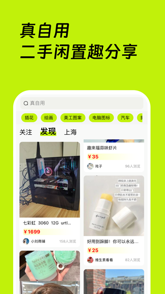 真自用