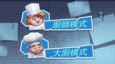 疯狂双人厨房 疯狂双人厨房