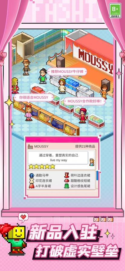 时尚洋品店物语汉化版