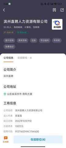 滨州直聘