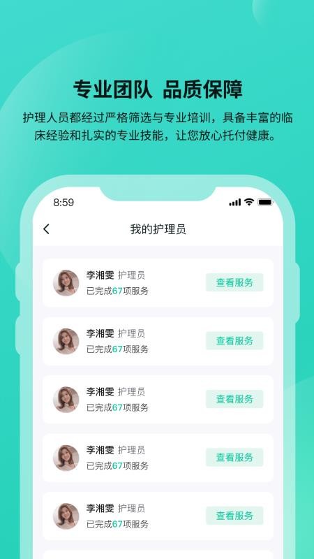 安恬护理