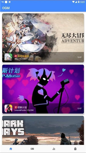 ogm游戏盒 最新版