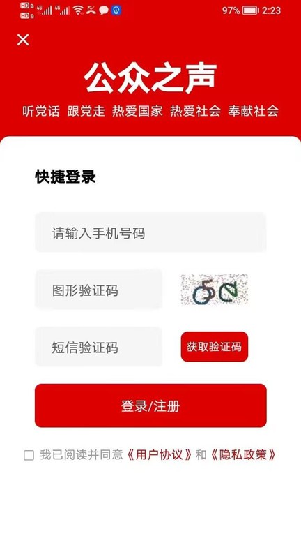 公众之声
