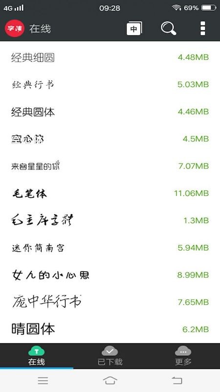 极光字体管家