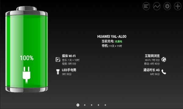 绚丽电量直装付费版 最新版v1.98.17