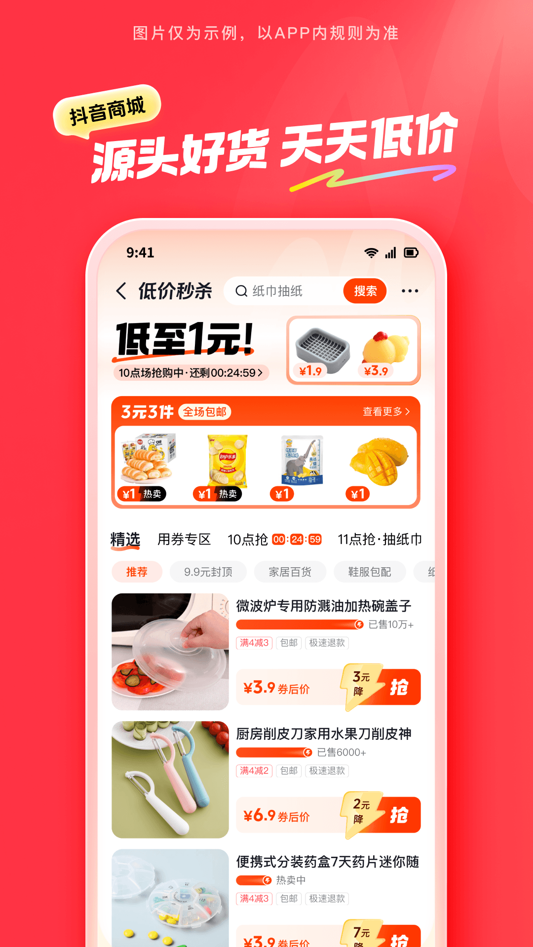 抖音商城app手机版