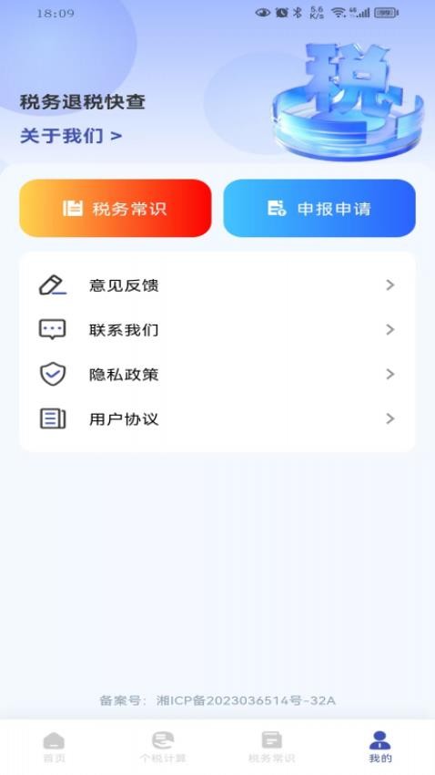 税务退税快查