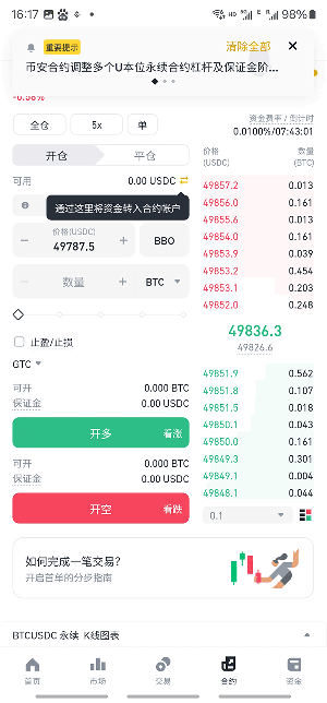 binance交易所app官网中文版